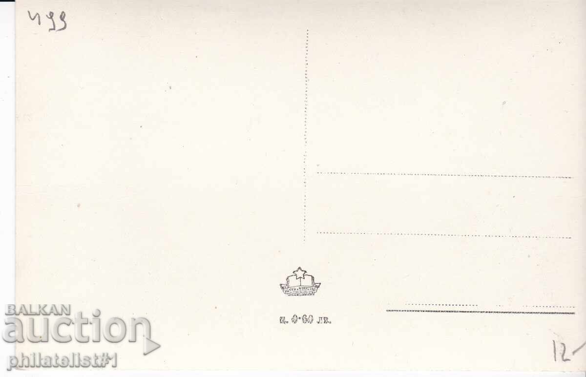 СТАРА СОФИЯ ок1959 КАРТИЧКА Университета 499 с цена 12.00 лв. | € 6.14