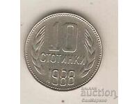 +България  10  стотинки  1988 г.