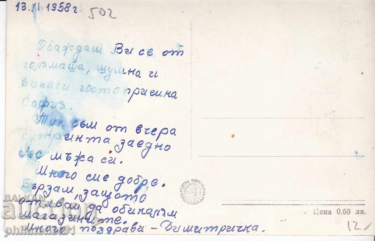 OLD SOFIA circa 1959 POSTCARD National Theatre 502 with price 12.00 BGN | € 6.14
