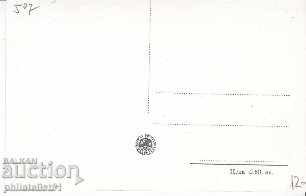 OLD SOFIA circa 1959 POSTCARD The Brotherhood Tomb 507 with price 12.00 BGN | € 6.14 OLD SOFIA circa 1959 POSTCARD The Brotherhood Tomb 507 with price 12.00 BGN | € 6.14