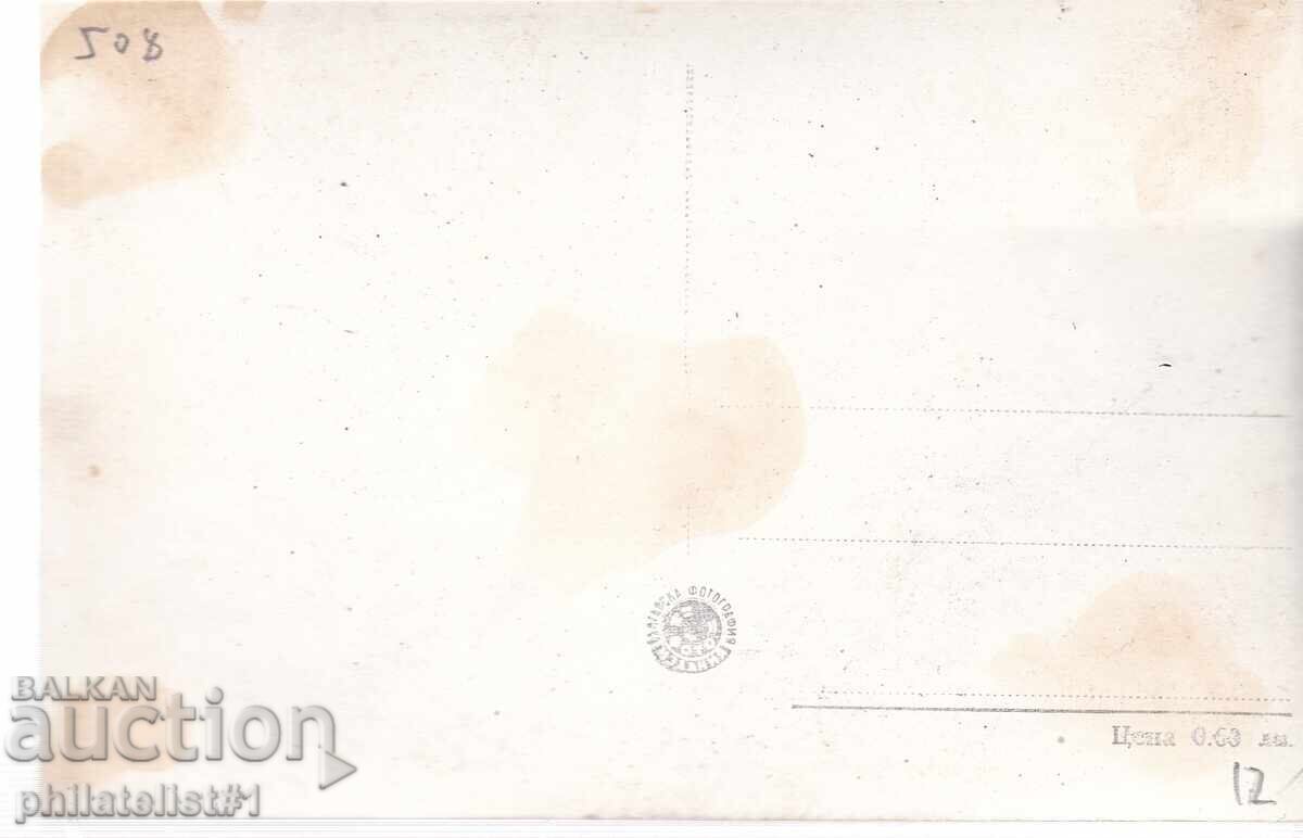 OLD SOFIA circa 1959 POSTCARD The Brotherhood Tomb 508 with price 12.00 BGN | € 6.14