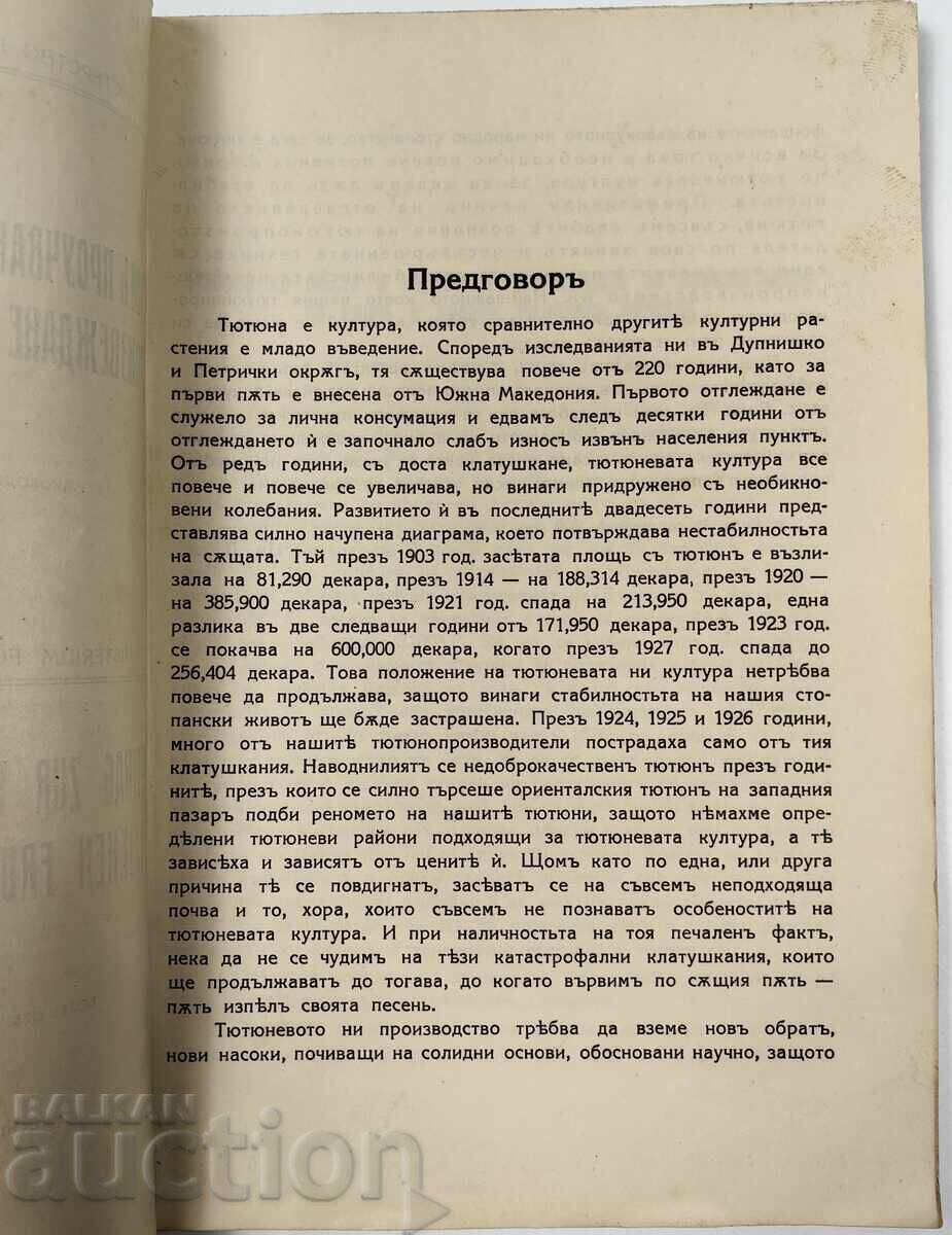 Аукцион Принос към проучване на тютюневата култура в България Аукцион Принос към проучване на тютюневата култура в България