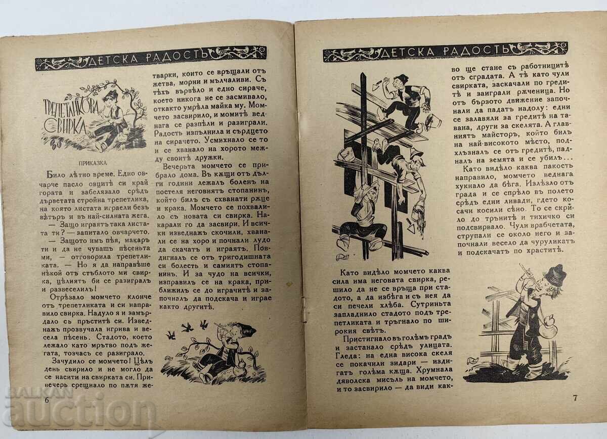 Δημοπρασία ΠΑΙΔΙΚΗ ΧΑΡΑ ΕΙΚΟΝΟΓΡΑΦΗΜΕΝΟ ΠΑΙΔΙΚΟ ΠΕΡΙΟΔΙΚΟ ΒΑΣΙΛΕΙΟ ΒΟΥΛΓΑΡΙΑΣ