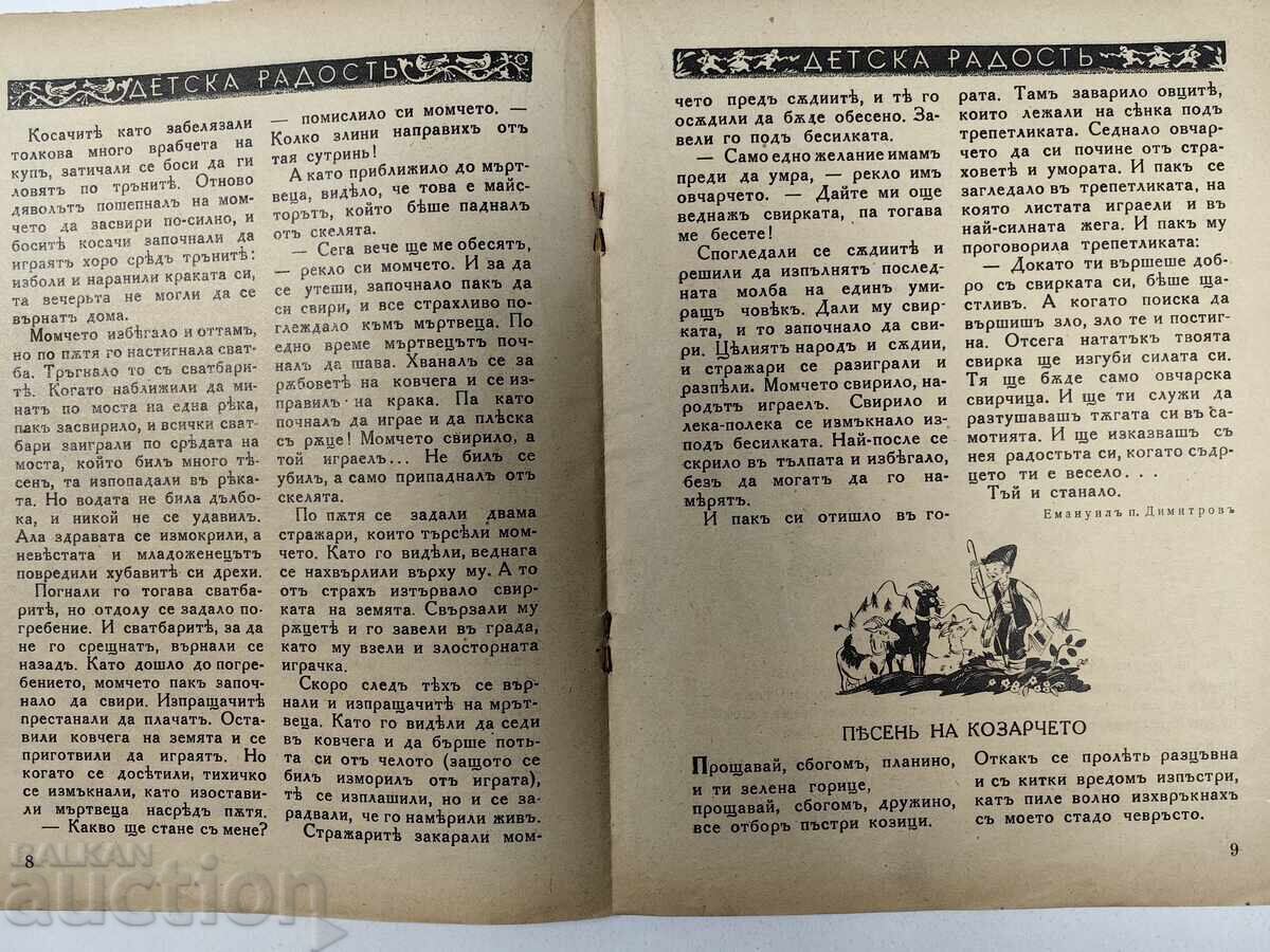 Παράδοση ΠΑΙΔΙΚΗ ΧΑΡΑ ΕΙΚΟΝΟΓΡΑΦΗΜΕΝΟ ΠΑΙΔΙΚΟ ΠΕΡΙΟΔΙΚΟ ΒΑΣΙΛΕΙΟ ΒΟΥΛΓΑΡΙΑΣ