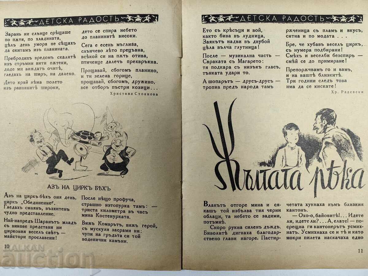 ΠΑΙΔΙΚΗ ΧΑΡΑ ΕΙΚΟΝΟΓΡΑΦΗΜΕΝΟ ΠΑΙΔΙΚΟ ΠΕΡΙΟΔΙΚΟ ΒΑΣΙΛΕΙΟ ΒΟΥΛΓΑΡΙΑΣ - 5