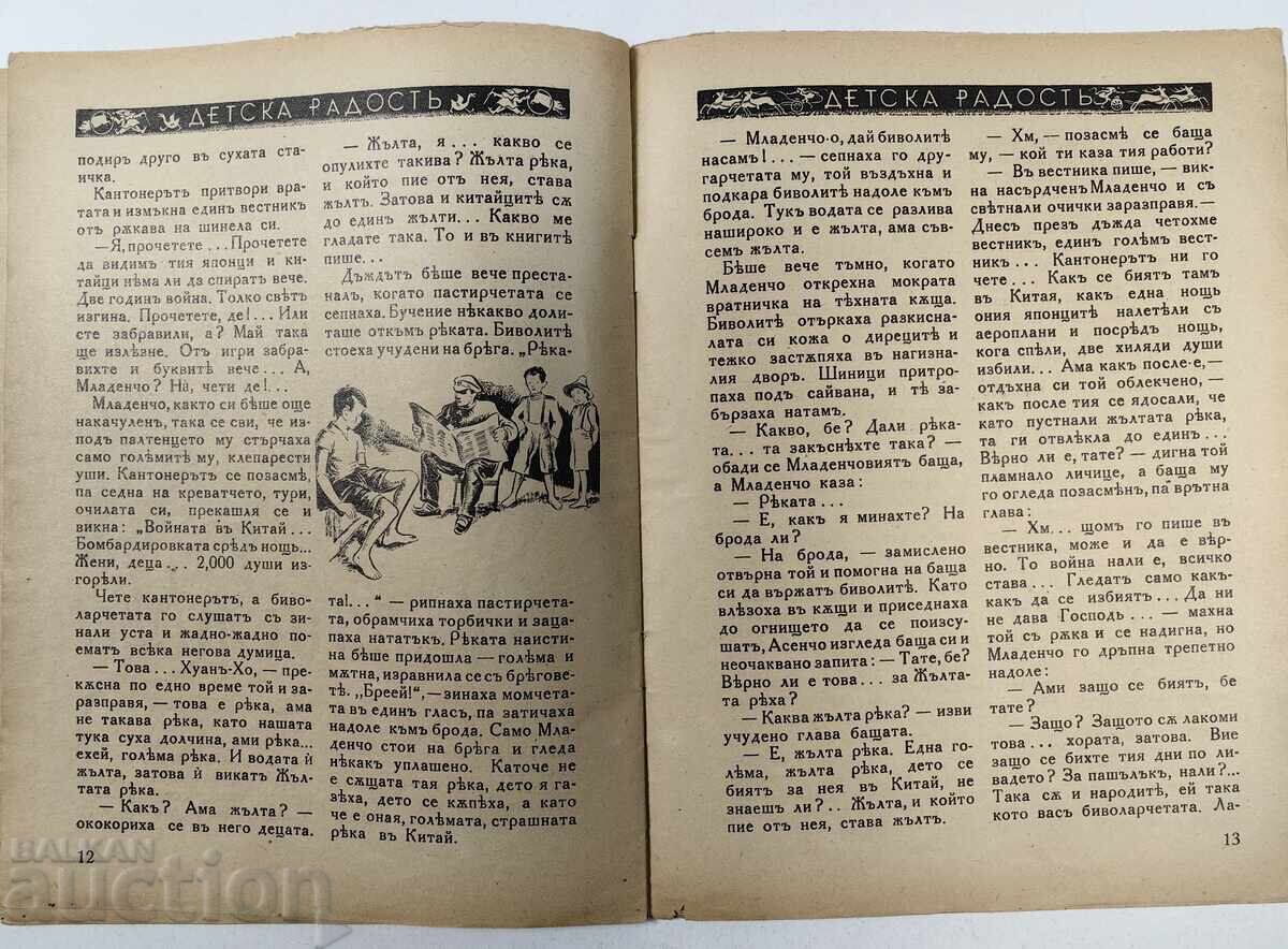 ΠΑΙΔΙΚΗ ΧΑΡΑ ΕΙΚΟΝΟΓΡΑΦΗΜΕΝΟ ΠΑΙΔΙΚΟ ΠΕΡΙΟΔΙΚΟ ΒΑΣΙΛΕΙΟ ΒΟΥΛΓΑΡΙΑΣ - 6