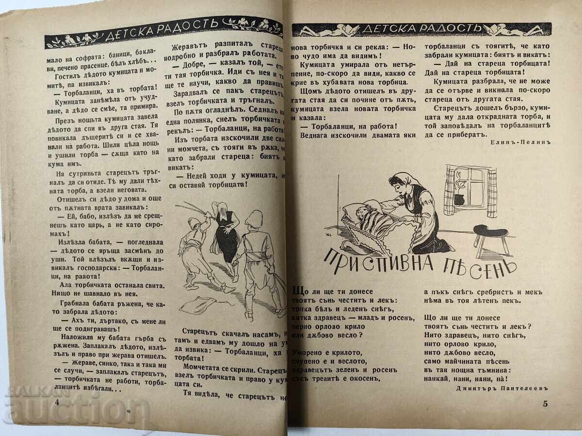 Delivery of CHILDREN'S JOY ILLUSTRATED CHILDREN'S MAGAZINE KINGDOM OF BULGARIA