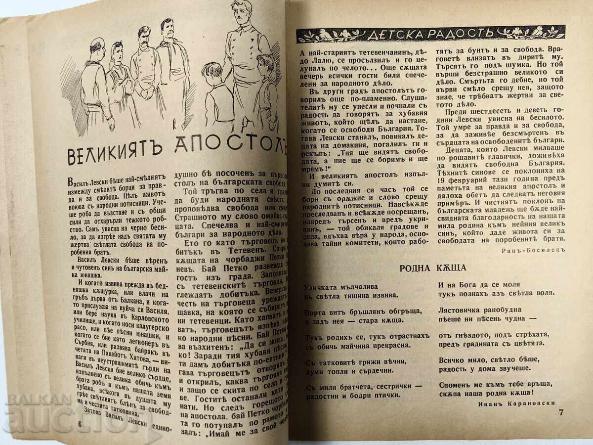 CHILDREN'S JOY ILLUSTRATED CHILDREN'S MAGAZINE KINGDOM OF BULGARIA - 5