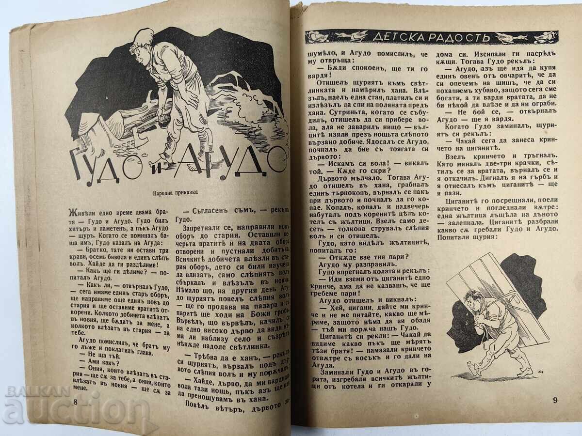 CHILDREN'S JOY ILLUSTRATED CHILDREN'S MAGAZINE KINGDOM OF BULGARIA - 6