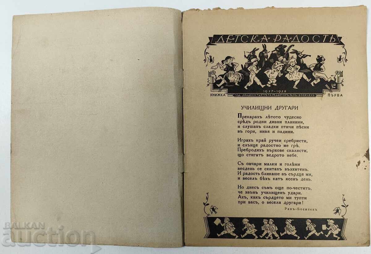 ΠΑΙΔΙΚΗ ΧΑΡΑ ΕΙΚΟΝΟΓΡΑΦΗΜΕΝΟ ΠΑΙΔΙΚΟ ΠΕΡΙΟΔΙΚΟ ΒΑΣΙΛΕΙΟ ΒΟΥΛΓΑΡΙΑΣ με τιμή 8.00 BGN | € 4.09