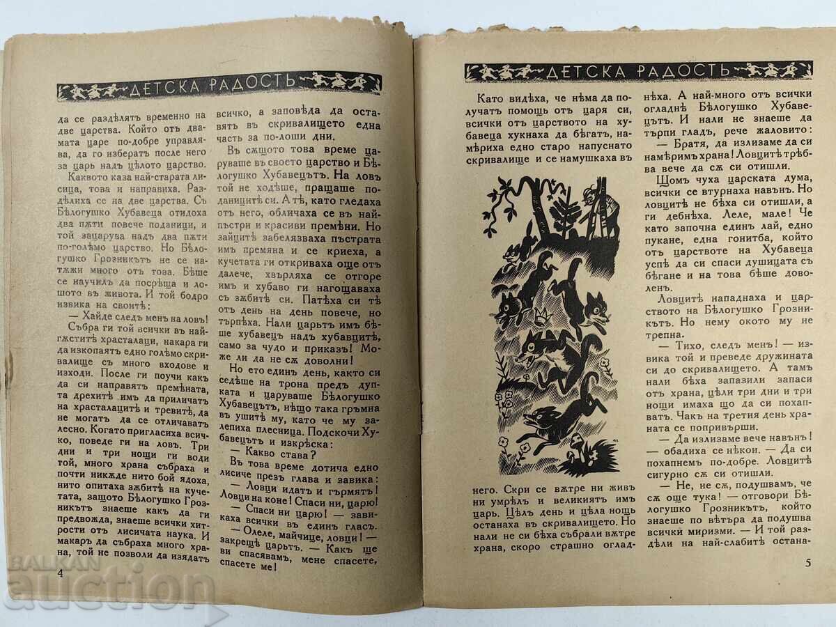 Παράδοση ΠΑΙΔΙΚΗ ΧΑΡΑ ΕΙΚΟΝΟΓΡΑΦΗΜΕΝΟ ΠΑΙΔΙΚΟ ΠΕΡΙΟΔΙΚΟ ΒΑΣΙΛΕΙΟ ΒΟΥΛΓΑΡΙΑΣ