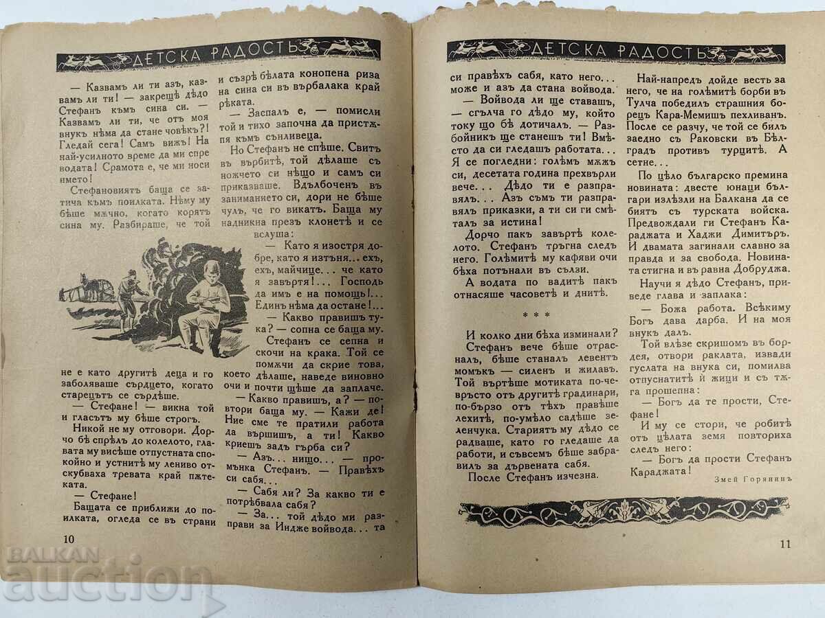 ΠΑΙΔΙΚΗ ΧΑΡΑ ΕΙΚΟΝΟΓΡΑΦΗΜΕΝΟ ΠΑΙΔΙΚΟ ΠΕΡΙΟΔΙΚΟ ΒΑΣΙΛΕΙΟ ΒΟΥΛΓΑΡΙΑΣ - 7