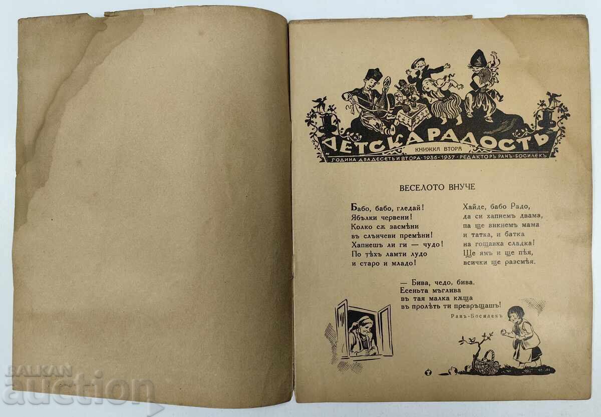 ΠΑΙΔΙΚΗ ΧΑΡΑ ΕΙΚΟΝΟΓΡΑΦΗΜΕΝΟ ΠΑΙΔΙΚΟ ΠΕΡΙΟΔΙΚΟ ΒΑΣΙΛΕΙΟ ΒΟΥΛΓΑΡΙΑΣ με τιμή 8.00 BGN | € 4.09