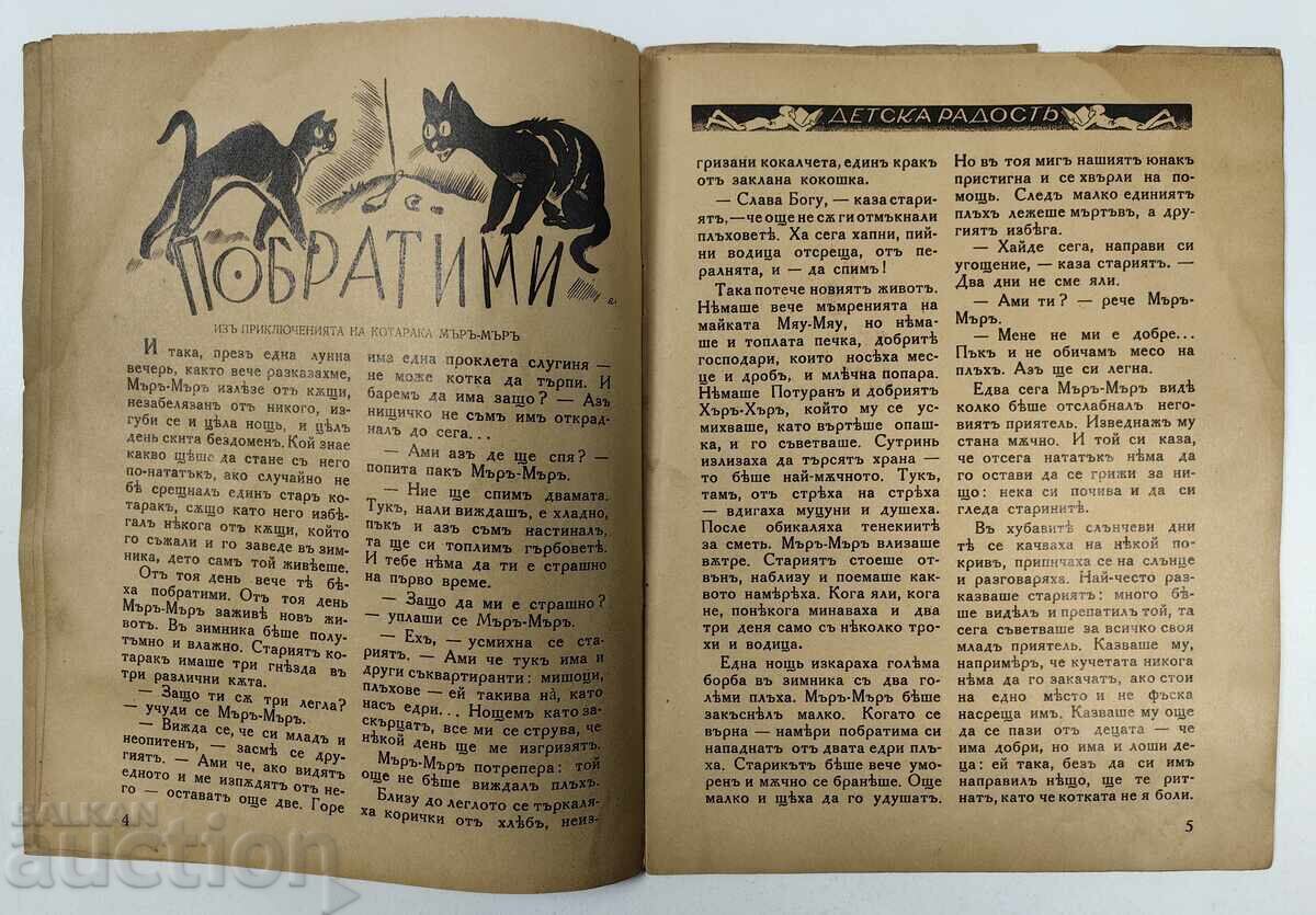 Παράδοση ΠΑΙΔΙΚΗ ΧΑΡΑ ΕΙΚΟΝΟΓΡΑΦΗΜΕΝΟ ΠΑΙΔΙΚΟ ΠΕΡΙΟΔΙΚΟ ΒΑΣΙΛΕΙΟ ΒΟΥΛΓΑΡΙΑΣ