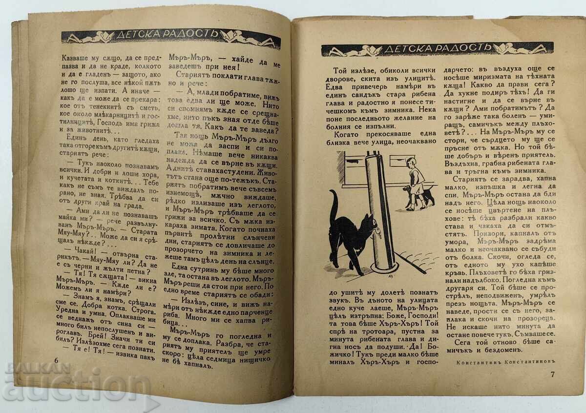 ΠΑΙΔΙΚΗ ΧΑΡΑ ΕΙΚΟΝΟΓΡΑΦΗΜΕΝΟ ΠΑΙΔΙΚΟ ΠΕΡΙΟΔΙΚΟ ΒΑΣΙΛΕΙΟ ΒΟΥΛΓΑΡΙΑΣ - 5