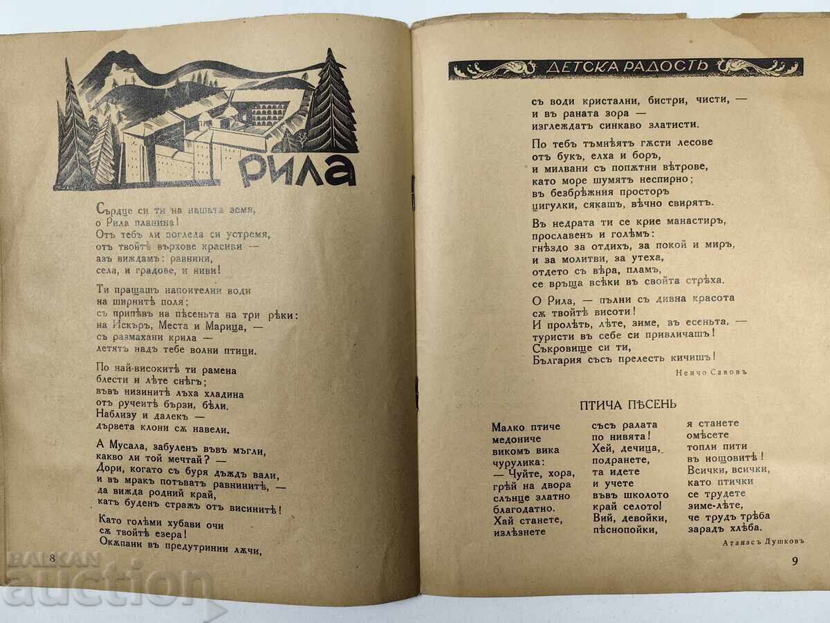 ΠΑΙΔΙΚΗ ΧΑΡΑ ΕΙΚΟΝΟΓΡΑΦΗΜΕΝΟ ΠΑΙΔΙΚΟ ΠΕΡΙΟΔΙΚΟ ΒΑΣΙΛΕΙΟ ΒΟΥΛΓΑΡΙΑΣ - 6