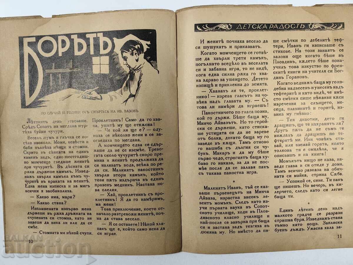 ΠΑΙΔΙΚΗ ΧΑΡΑ ΕΙΚΟΝΟΓΡΑΦΗΜΕΝΟ ΠΑΙΔΙΚΟ ΠΕΡΙΟΔΙΚΟ ΒΑΣΙΛΕΙΟ ΒΟΥΛΓΑΡΙΑΣ - 7