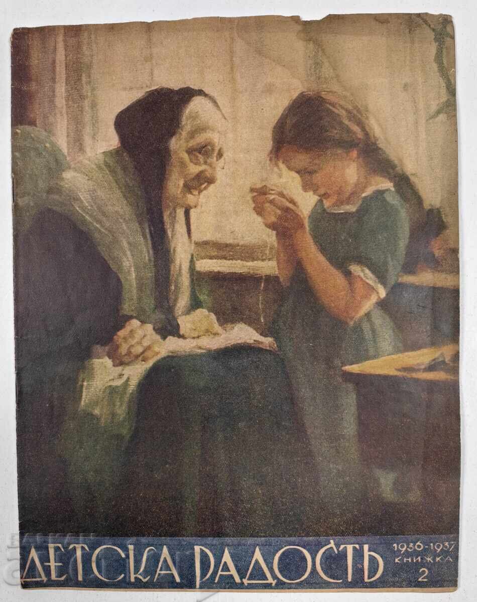 ΠΑΙΔΙΚΗ ΧΑΡΑ ΕΙΚΟΝΟΓΡΑΦΗΜΕΝΟ ΠΑΙΔΙΚΟ ΠΕΡΙΟΔΙΚΟ ΒΑΣΙΛΕΙΟ ΒΟΥΛΓΑΡΙΑΣ