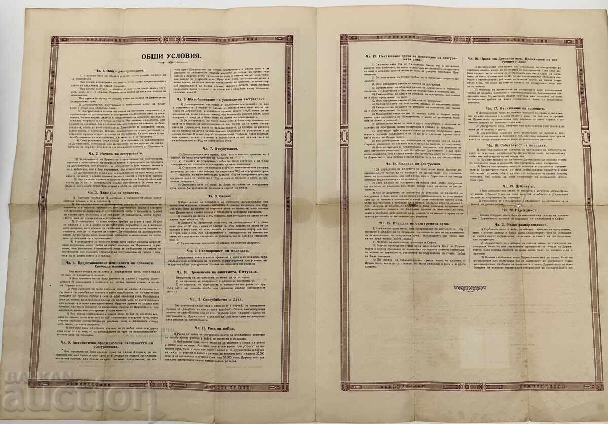 Παράδοση Ασφαλιστήριο συμβόλαιο Αετός, 1923 Παράδοση Ασφαλιστήριο συμβόλαιο Αετός, 1923