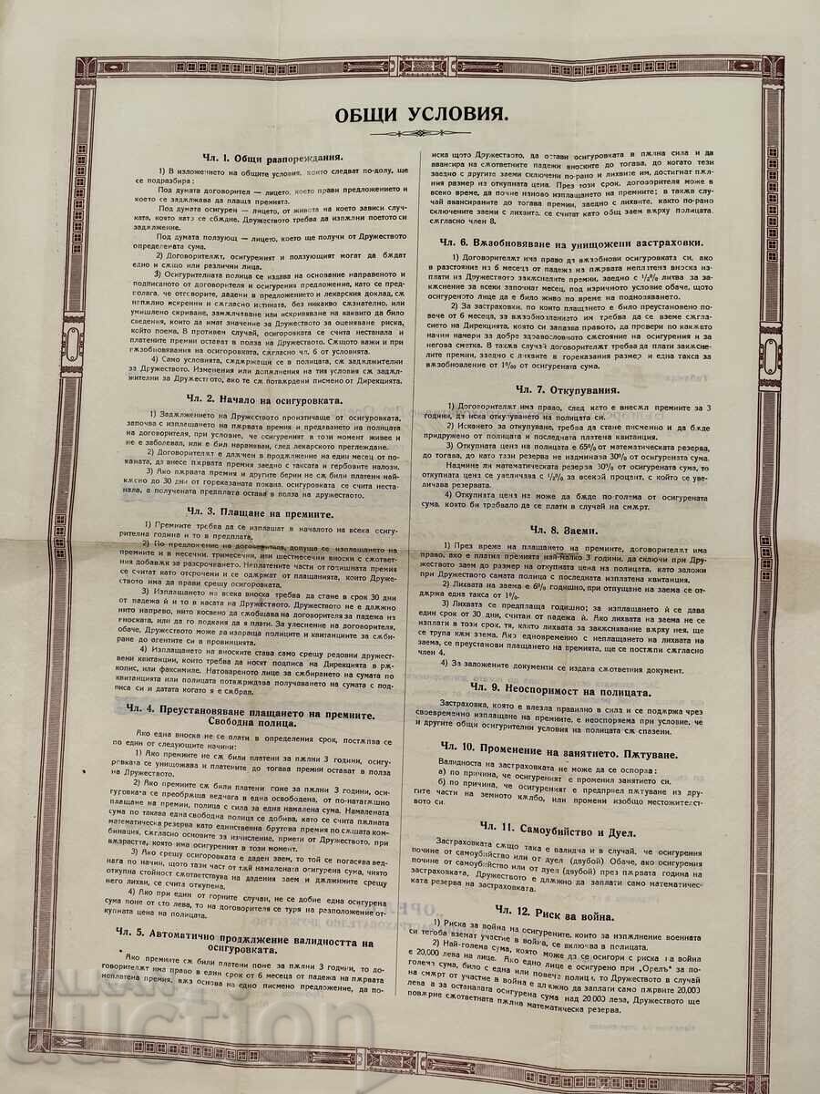 Ασφαλιστήριο συμβόλαιο Αετός, 1923 - 5 Ασφαλιστήριο συμβόλαιο Αετός, 1923 - 5