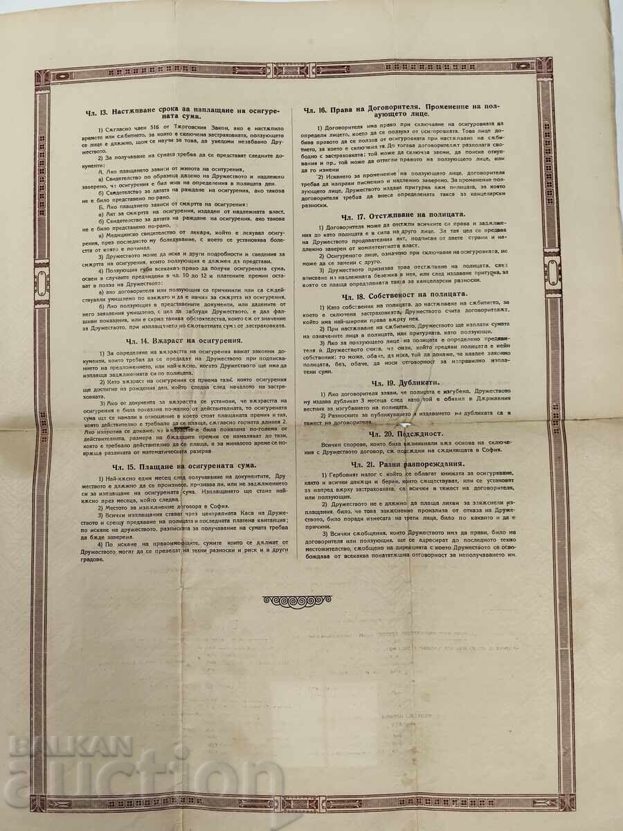 Ασφαλιστήριο συμβόλαιο Αετός, 1923 - 6 Ασφαλιστήριο συμβόλαιο Αετός, 1923 - 6