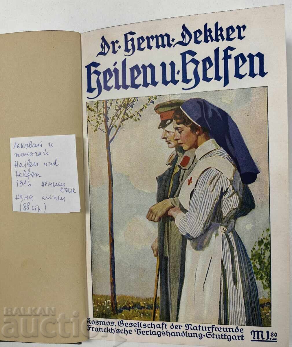 Θεράπευε και βοήθει, γερμανικά, 1916. Α' ΠΠ