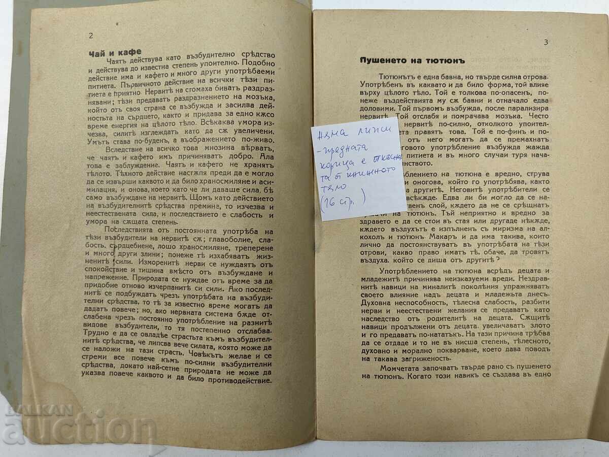 You are personally responsible for your home, 1938 with price 25.00 BGN | € 12.78