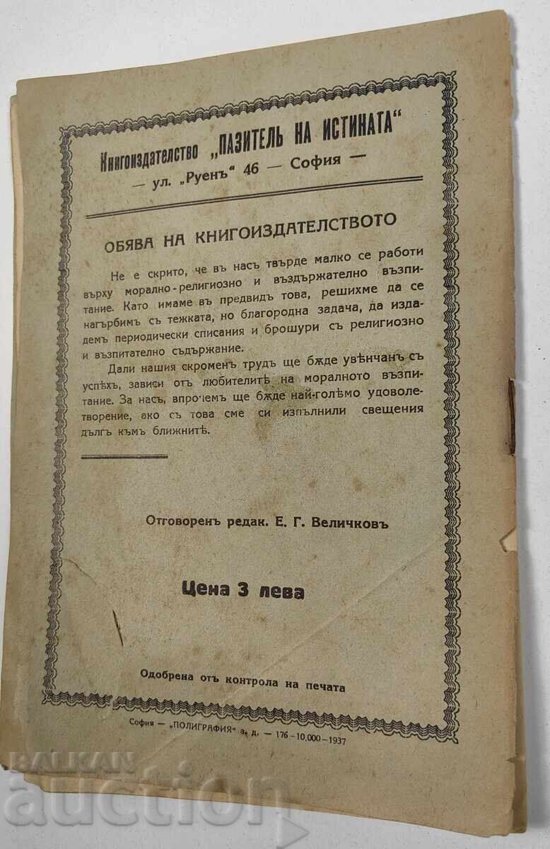 You are personally responsible for your home, 1938 - 7