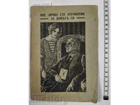 Sunteți personal responsabili pentru casa dumneavoastră, anul 1938