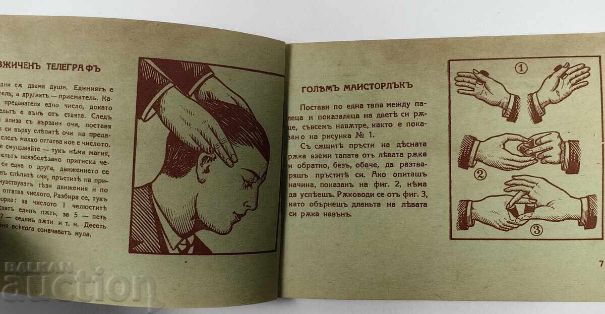 Ore plăcute, anul 1942. Regatul Bulgariei, carte - 5
