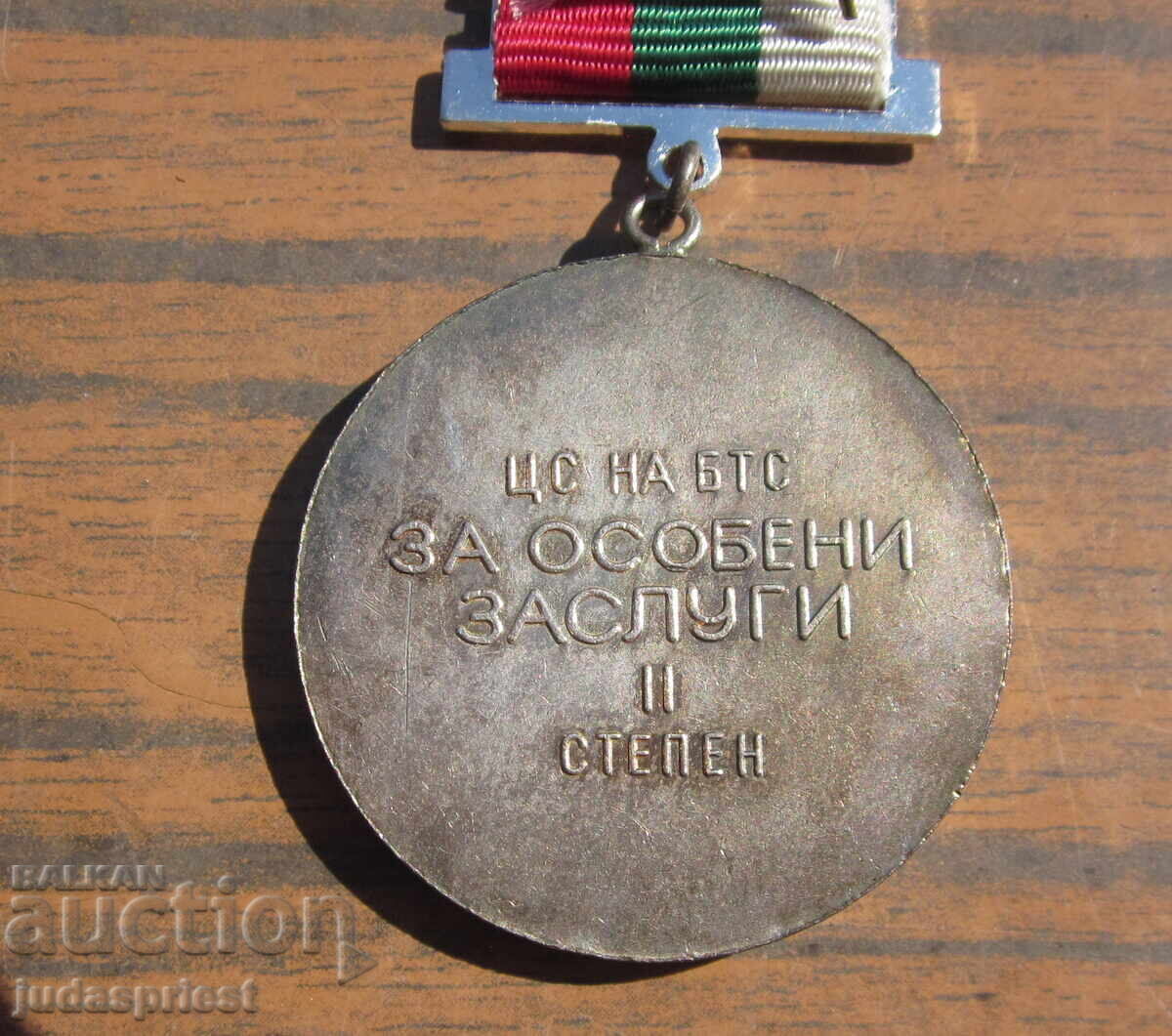 Medalie turistică bulgară pentru merite deosebite BTS gradul 2 - 5 Medalie turistică bulgară pentru merite deosebite BTS gradul 2 - 5