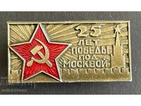 41458 SSSR semn 25g. De la victoria în bătălia de la Moscova 1941-19