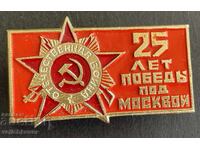 41459 SSSR semn 25g. De la victoria în Bătălia de la Moscova 1941-19