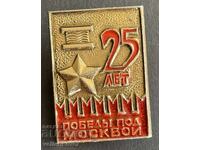 41460 SSSR semn 25g. De la victoria în Bătălia de la Moscova 1941-19