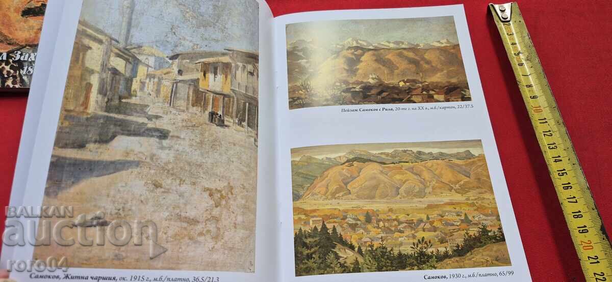 Auction  Professor Vasil Zahariev (1895 - 1971)