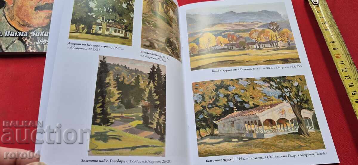 Delivery of Professor Vasil Zahariev (1895 - 1971)