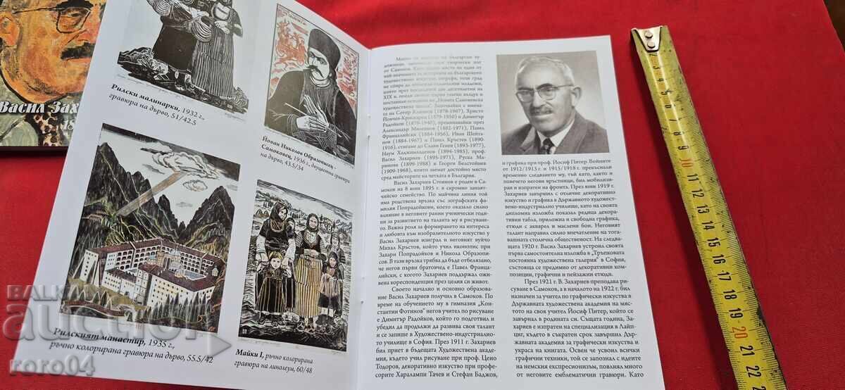 PROFESOR VASIL ZAHARIEV (1895 - 1971) cu preț € 12.99 | 25.41 BGN