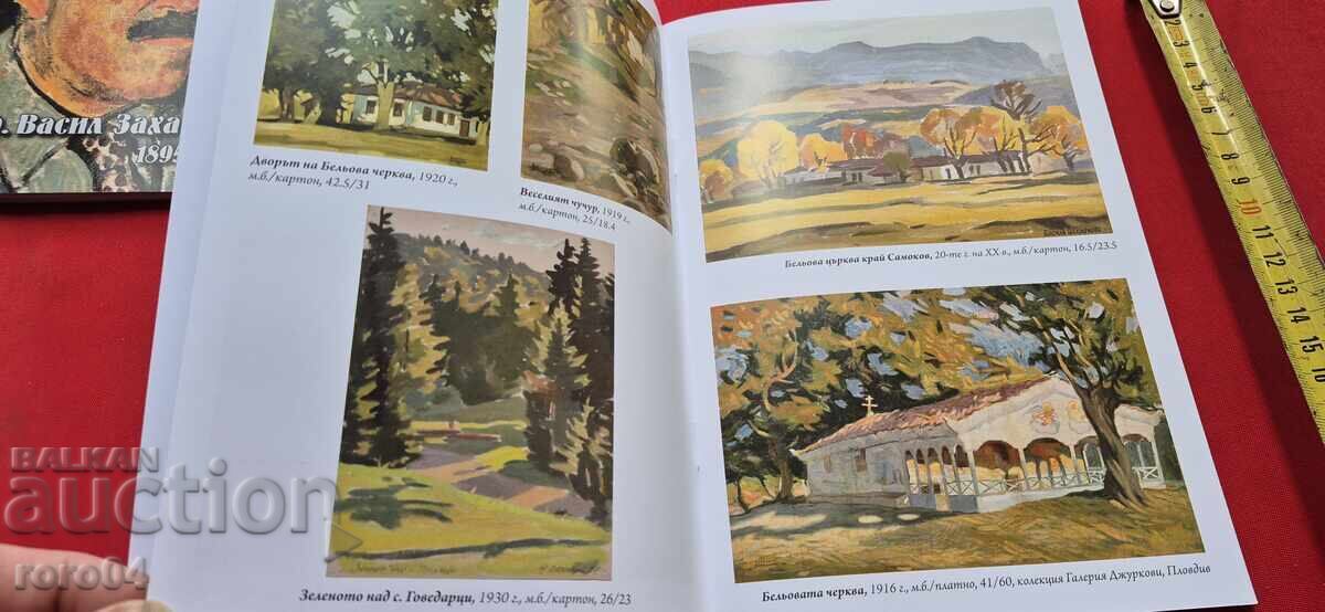 Delivery of Professor Vasil Zahariev (1895 - 1971)