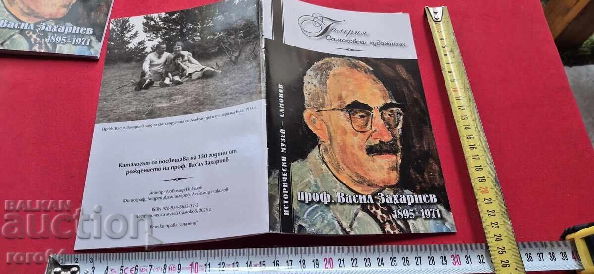 PROFESOR VASIL ZAHARIEV (1895 - 1971)