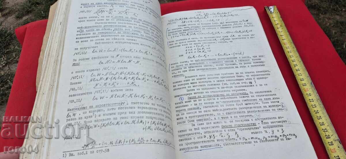 ФИЗИКОХИМИЯ - Р. КАИШЕВ / СТ. ХРИСТОВ - 5