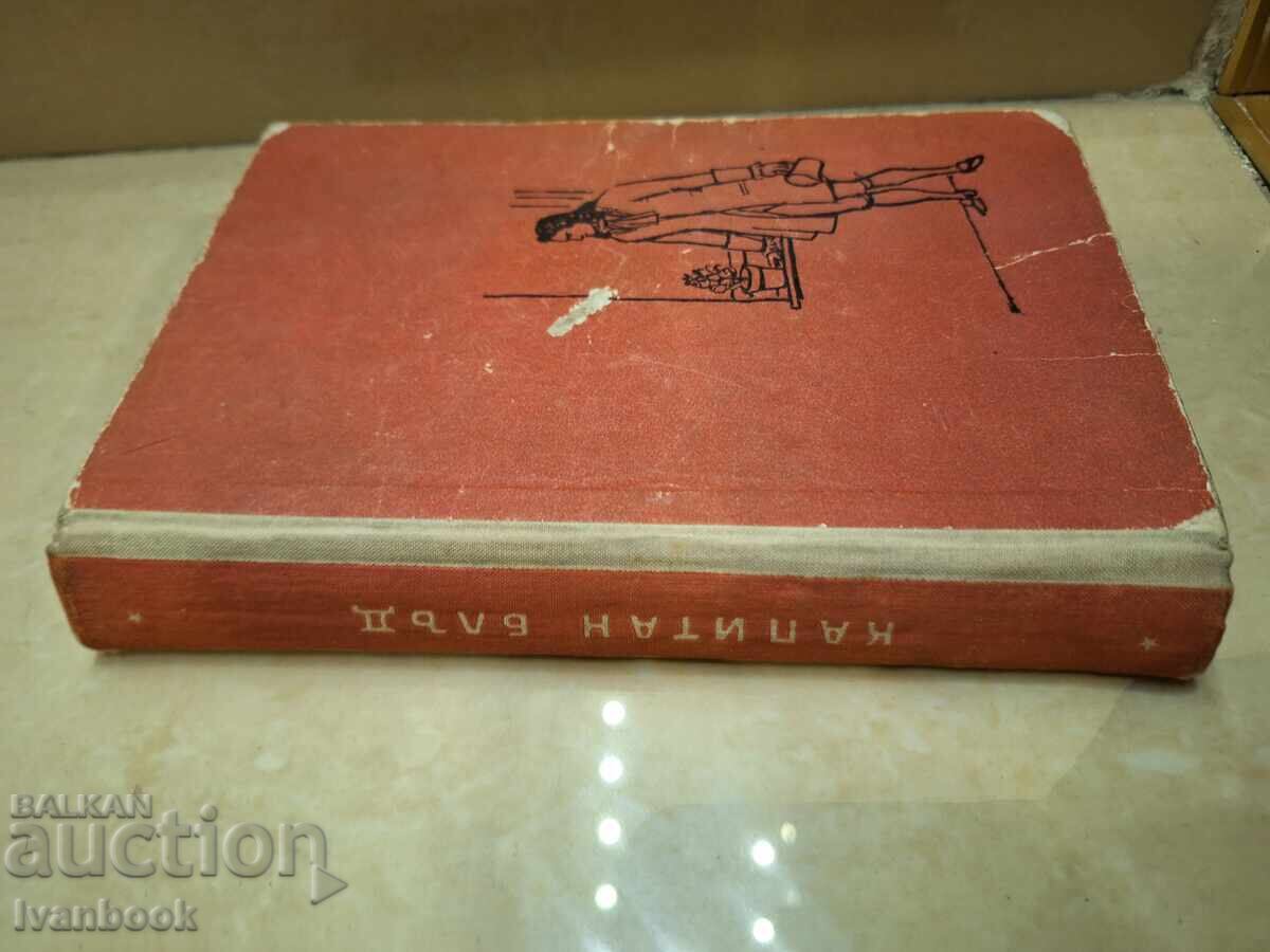 Βιβλιοθήκη - Ανάγνωσμα για εφήβους - Καπετάνιος Μπλατ με τιμή 2.00 BGN | € 1.02