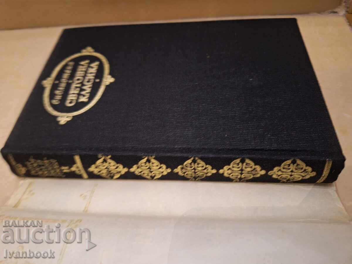 Licitație Biblioteca World Classics - Gargantua și Pantagruel 2