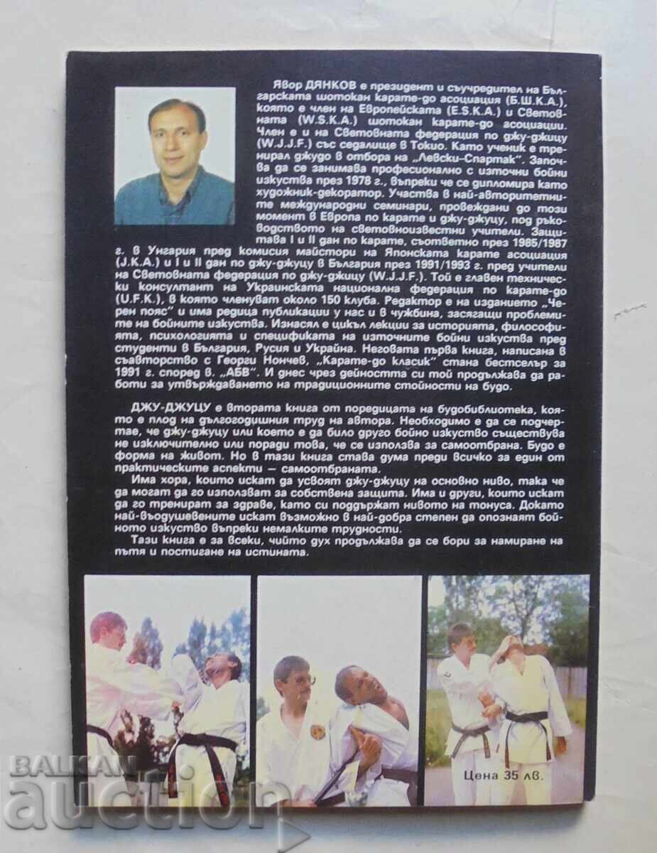 Dzhu Dzhitsu: Αυτοάμυνα για όλους - Yavor Dyankov 1993 g με τιμή 13.00 BGN | € 6.65
