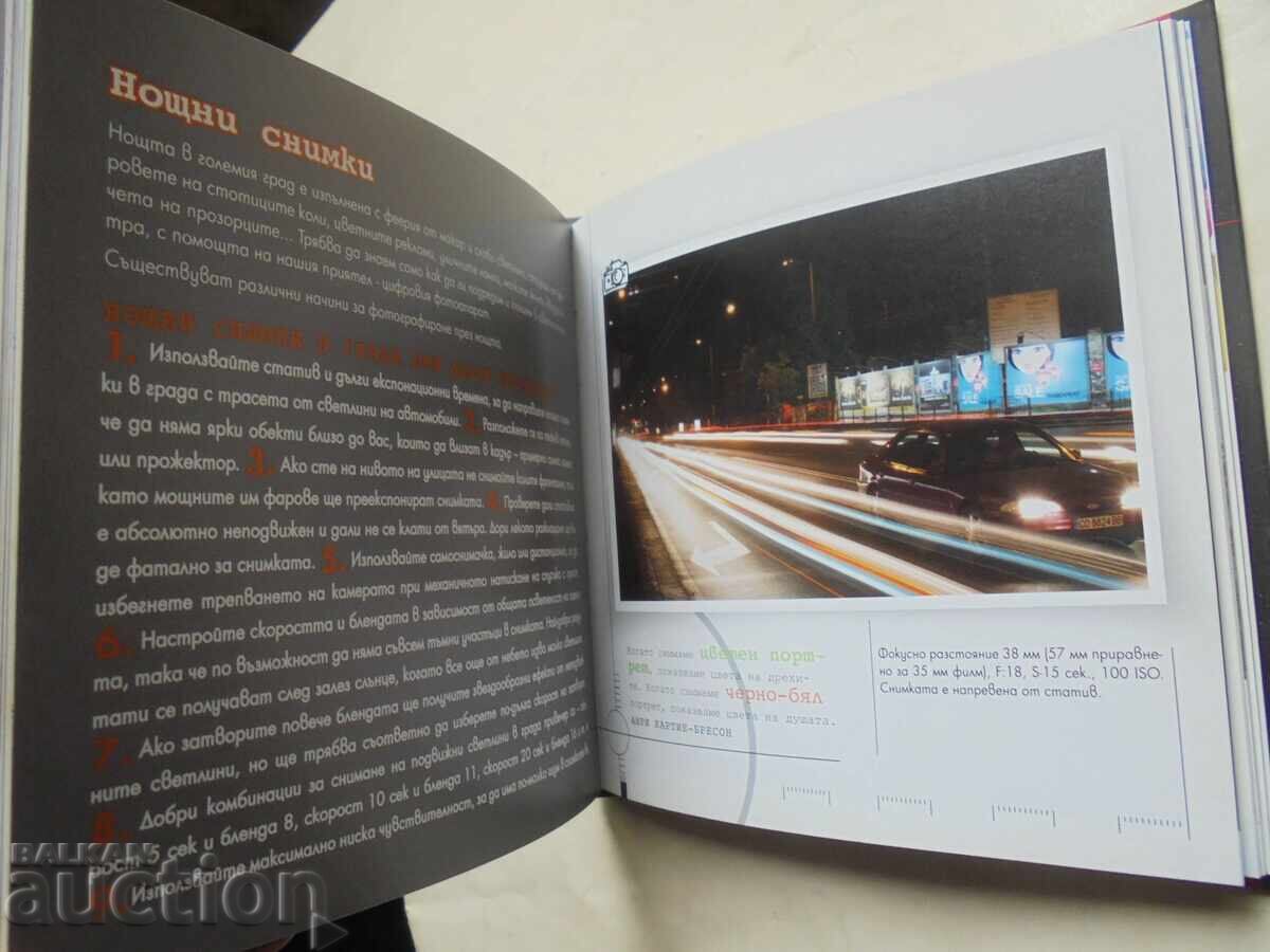 Στο επίκεντρο - Γεώργι Βελίτσκοφ, Μπόνι Μπόνεφ 2008 με τιμή 13.00 BGN | € 6.65 Στο επίκεντρο - Γεώργι Βελίτσκοφ, Μπόνι Μπόνεφ 2008 με τιμή 13.00 BGN | € 6.65