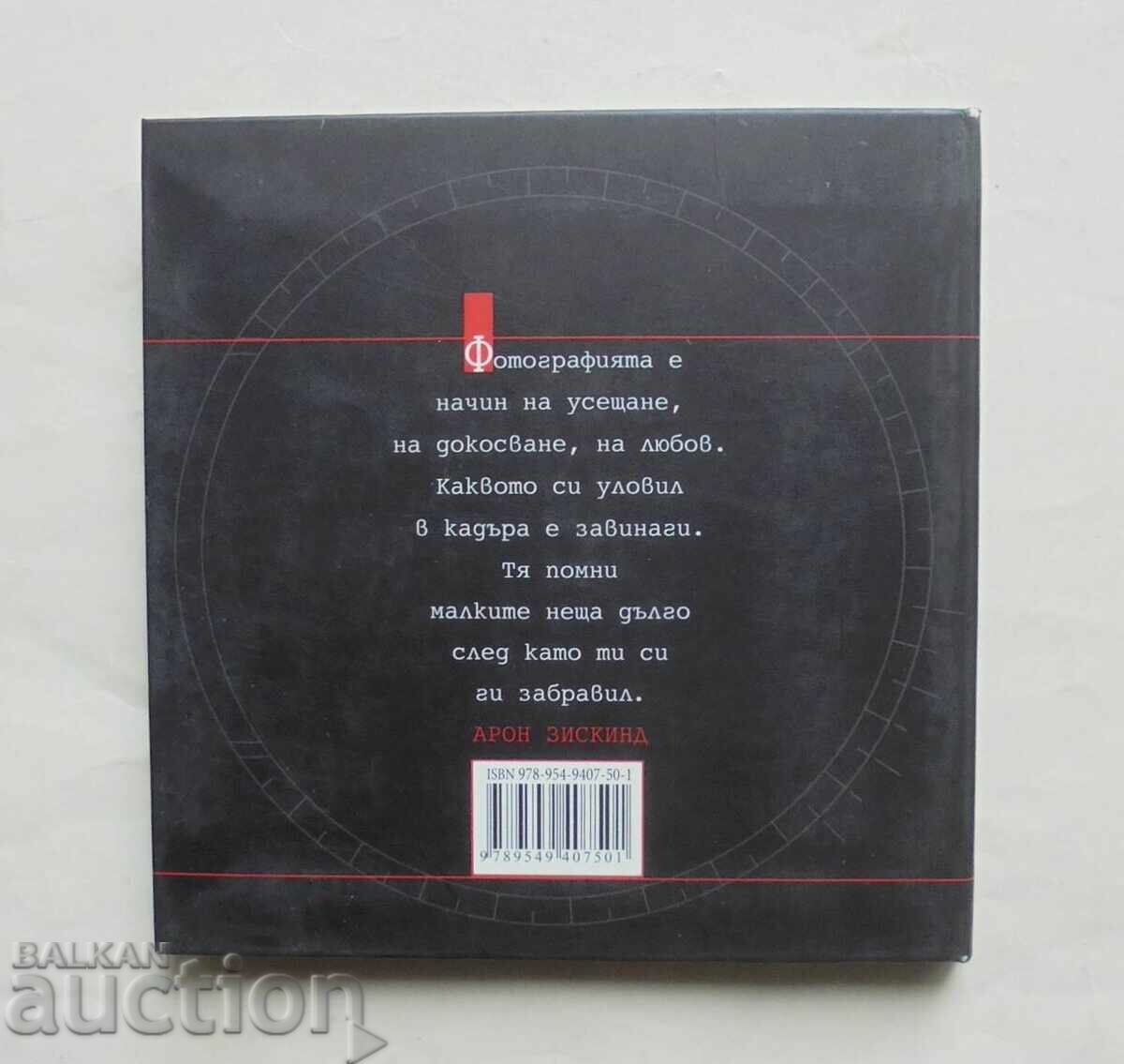 Δημοπρασία Στο επίκεντρο - Γεώργι Βελίτσκοφ, Μπόνι Μπόνεφ 2008 Δημοπρασία Στο επίκεντρο - Γεώργι Βελίτσκοφ, Μπόνι Μπόνεφ 2008