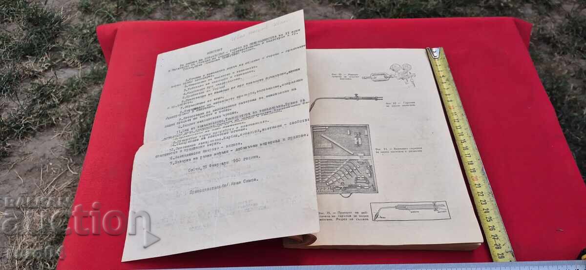 Delivery of OXYGEN-ACETYLENE WELDING OF METALS - B. SOTIROV