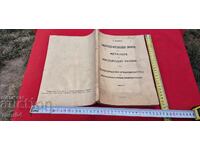 SUDARE OXIGEN-ACETILENICĂ A METALELOR - B. SOTIROV