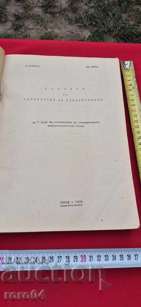 TEHNOLOGIA FORJEI - B. SOTIROV / IV. SIMOV - RRR cu preț 149.00 BGN | € 76.18 TEHNOLOGIA FORJEI - B. SOTIROV / IV. SIMOV - RRR cu preț 149.00 BGN | € 76.18