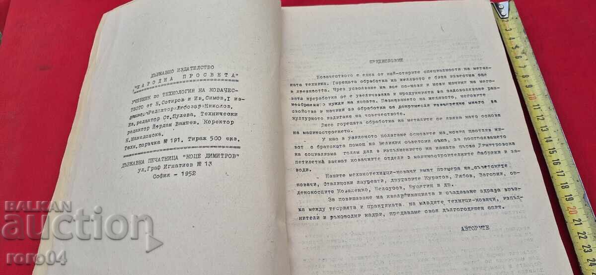 Licitație TEHNOLOGIA FORJEI - B. SOTIROV / IV. SIMOV - RRR Licitație TEHNOLOGIA FORJEI - B. SOTIROV / IV. SIMOV - RRR