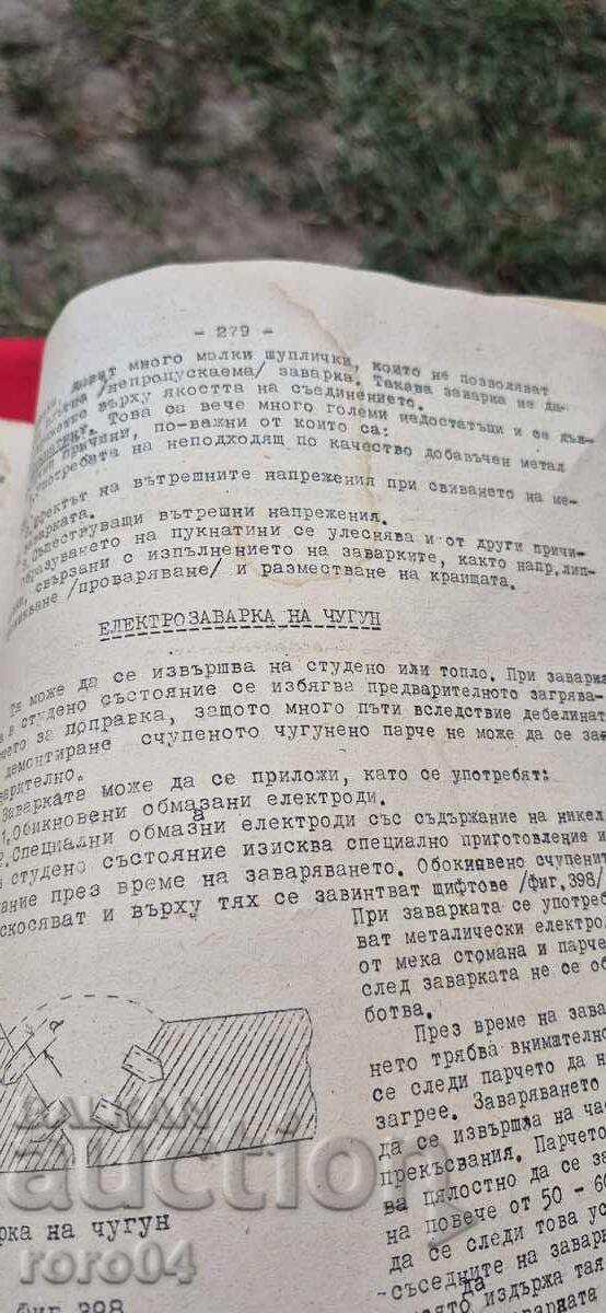 TEHNOLOGIA FORJEI - B. SOTIROV / IV. SIMOV - RRR - 6 TEHNOLOGIA FORJEI - B. SOTIROV / IV. SIMOV - RRR - 6